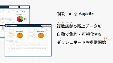 テープスとアピリッツがEC事業者向けに売上ダッシュボードを提供開始