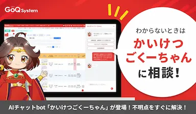 通販一元管理システムGoQSystemにAIチャットbotを搭載
