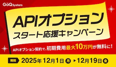 最大10万円無料のAPIオプションスタート応援キャンペーン