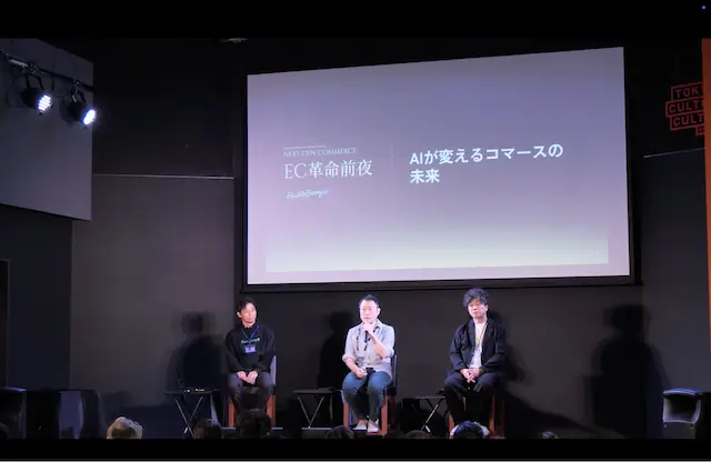 基調講演の登壇者たち