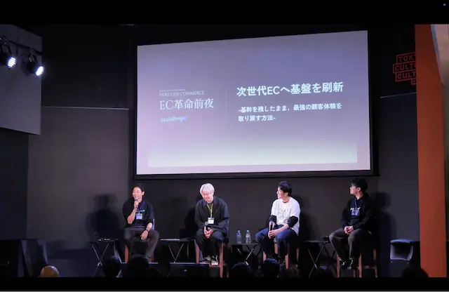 次世代EC基盤の議論