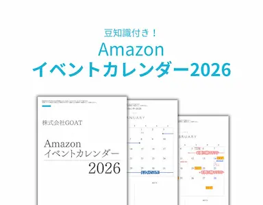 Amazonの年間セール予測を完全網羅