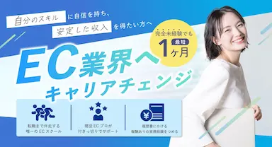 EC人材不足解消へAI活用の新育成プログラム