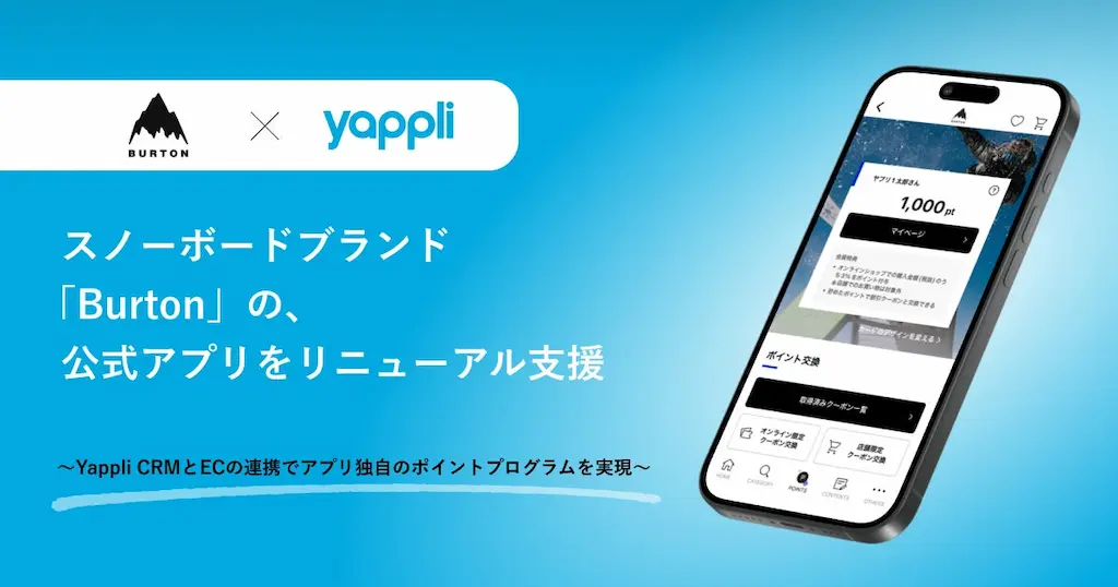 ヤプリがスノーボードブランドBurtonの公式アプリリニューアル開発を支援