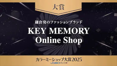 全国5万店舗以上のECサイトから大賞は鎌倉発のファッションブランドKEY MEMORY Online Shopに決定