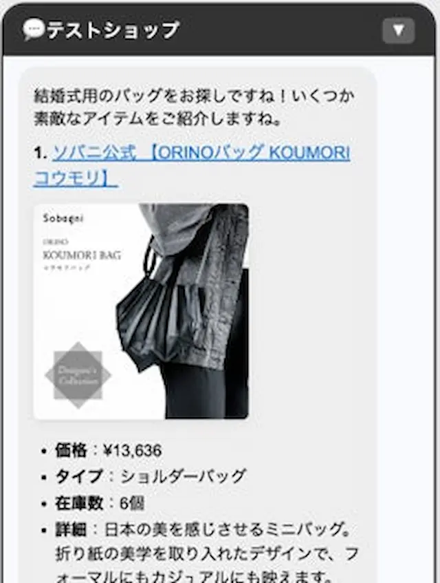 AIチャット画面の商品提案