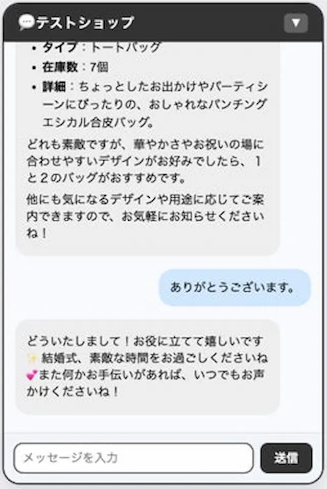AIチャット画面の会話例