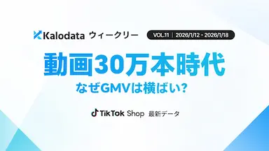 日本TikTok Shop市場 売上集中化と動画・ライブ配信の活発化
