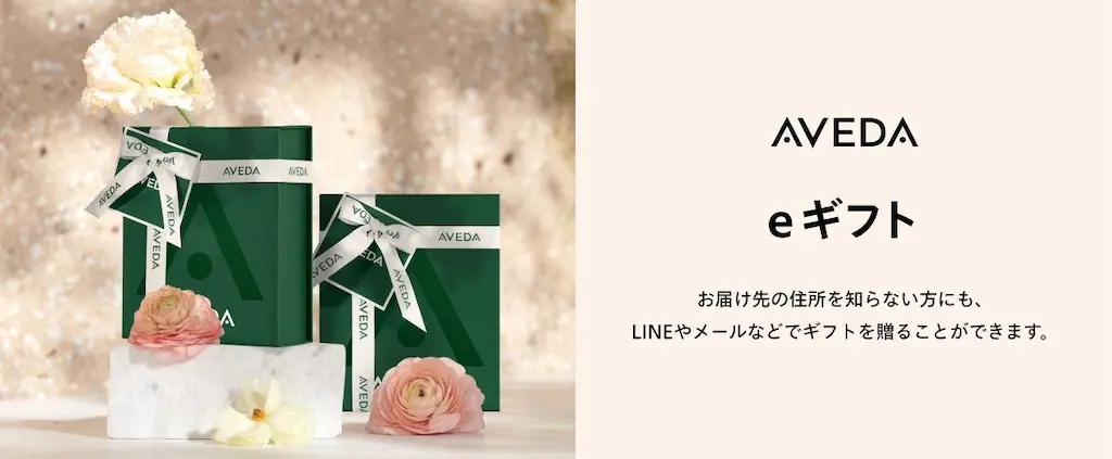 アヴェダ公式オンラインショップ eギフトサービスAnyGiftを導入
