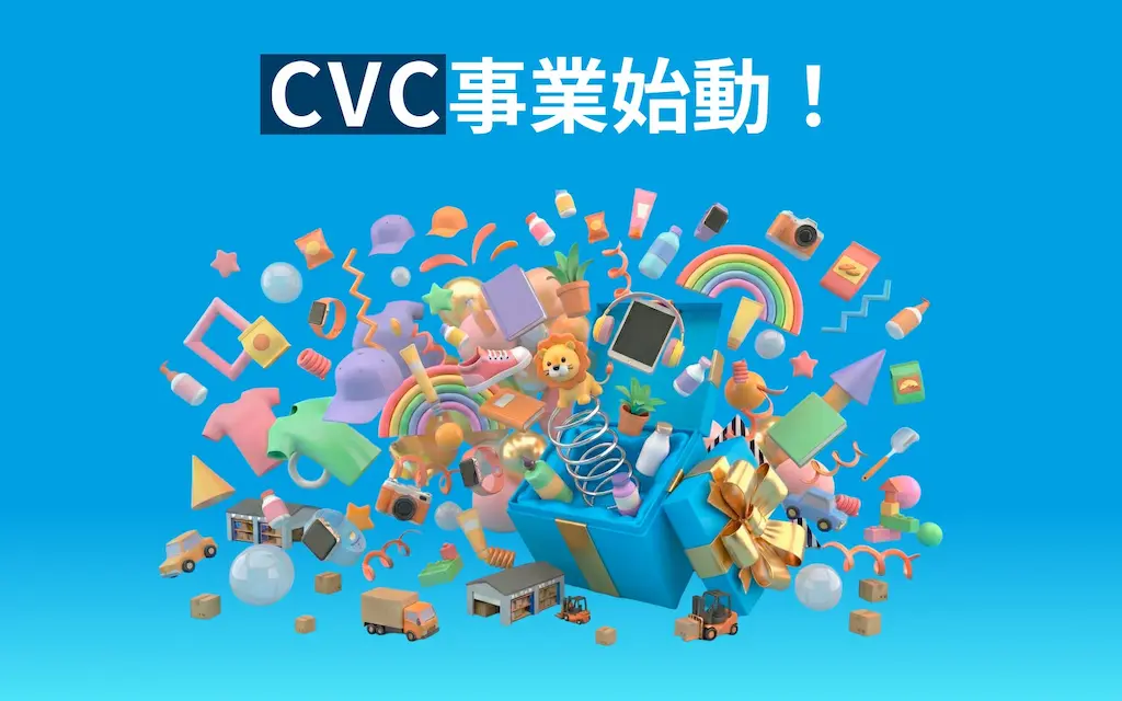 NE株式会社がコーポレートベンチャーキャピタル事業を始動