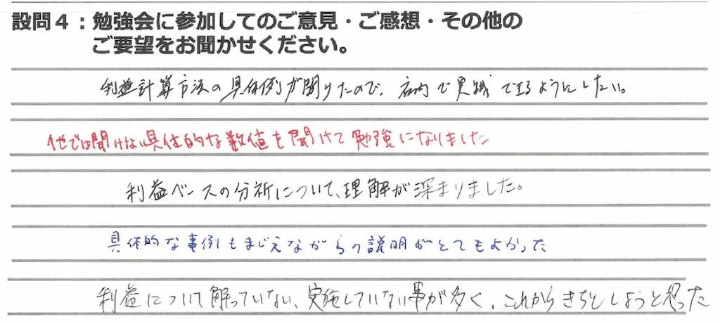 勉強会参加者の感想集計