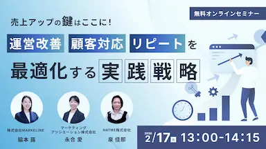 売上拡大支援と顧客対応についてのウェブセミナー