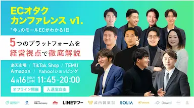 ECオタクカンファレンスv1に共催しYahooショッピングセッション司会として参加
